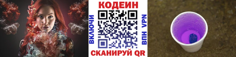 Кодеин Purple Drank  KRAKEN ONION  Краснокамск 